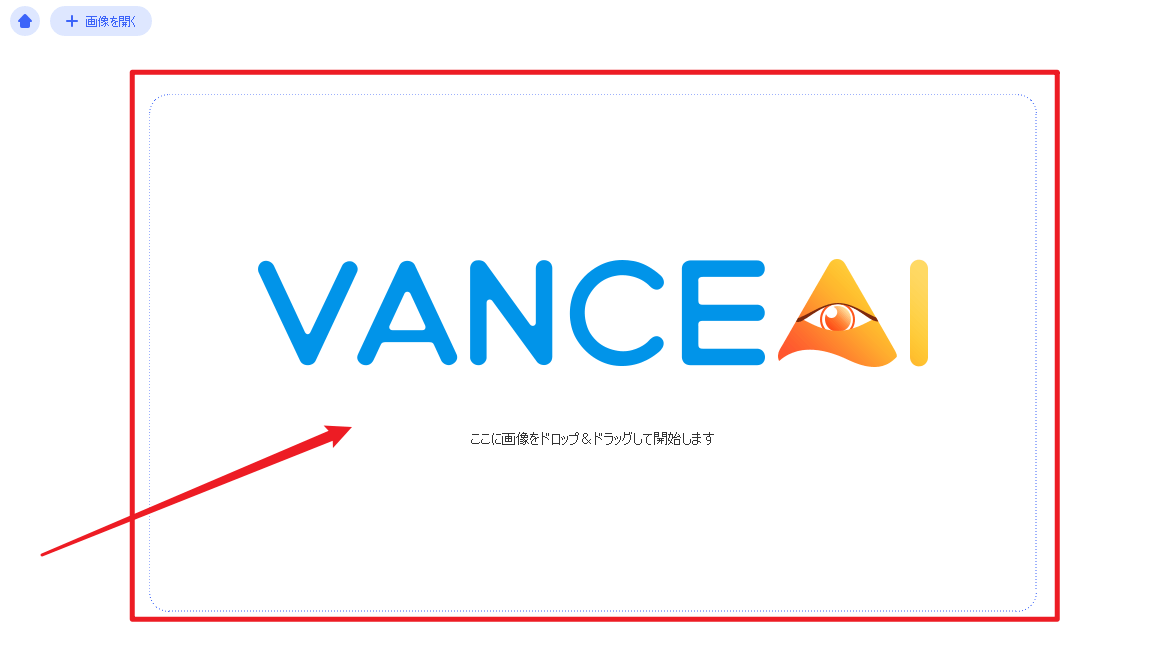 VanceAI 画像を取り込む