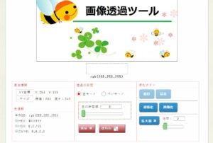 webtoolss画像透過ツール