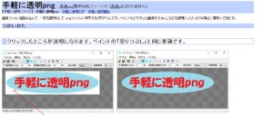 手軽に透明png(png透過作成フリーソフト