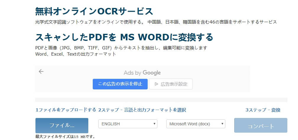 無料オンラインOCRサービス