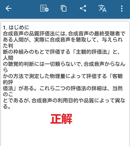 OCR Text Scanner効果-2