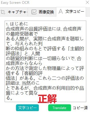 EASY SCREEN OCR効果-2