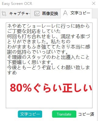 EASY SCREEN OCR効果-3