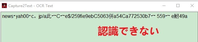 Capture2text効果-1
