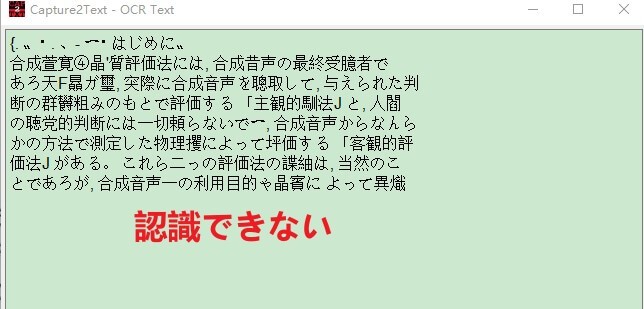 Capture2text効果-2