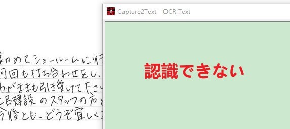 Capture2text効果-3