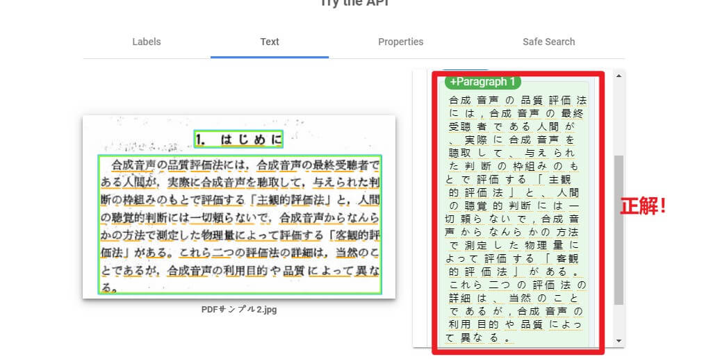 Google Vison AI効果-2