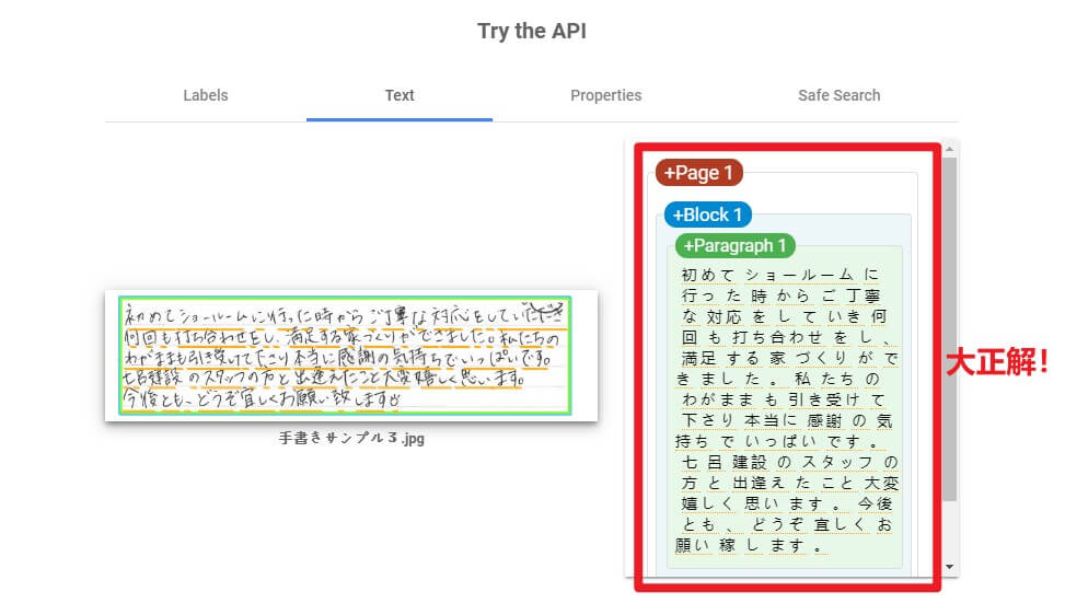 Google Vison AI効果-3