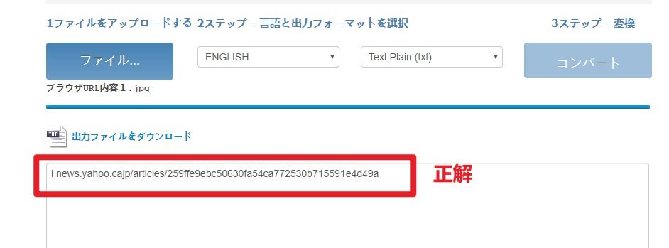 無料オンラインOCRサービスの効果-1