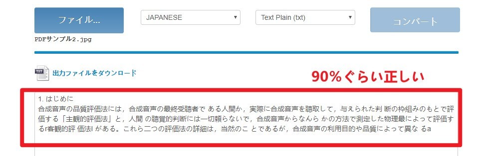 無料オンラインOCRサービスの効果-2