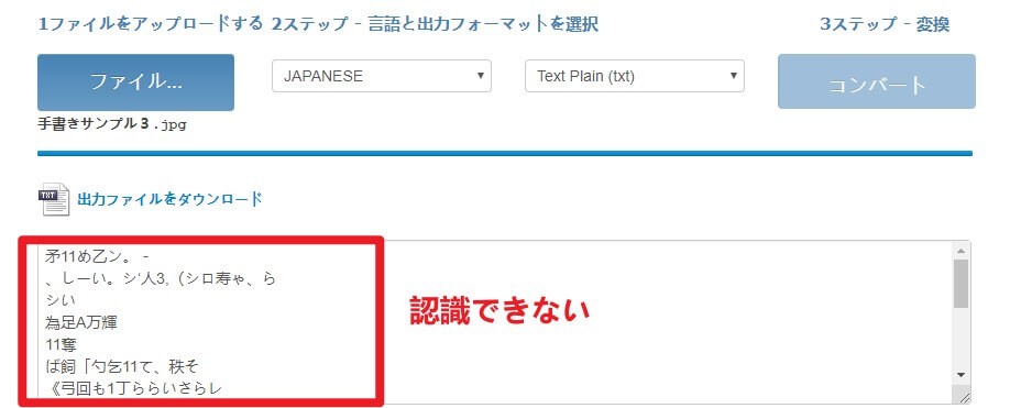 無料オンラインOCRサービスの効果-3