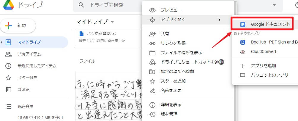 Google ドキュメント