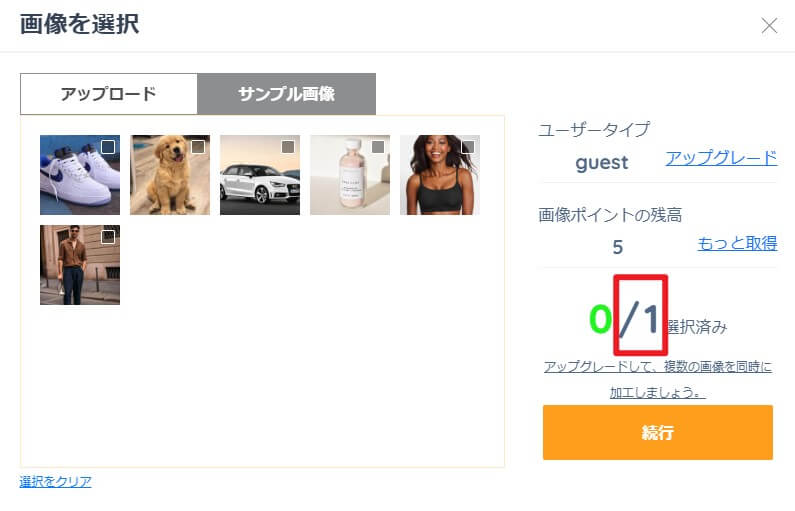 PNG透過アップロード
