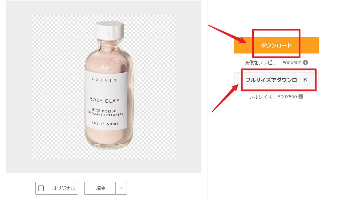 PNG透過ダウンロードサイズ