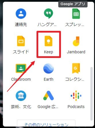 google keep入り口