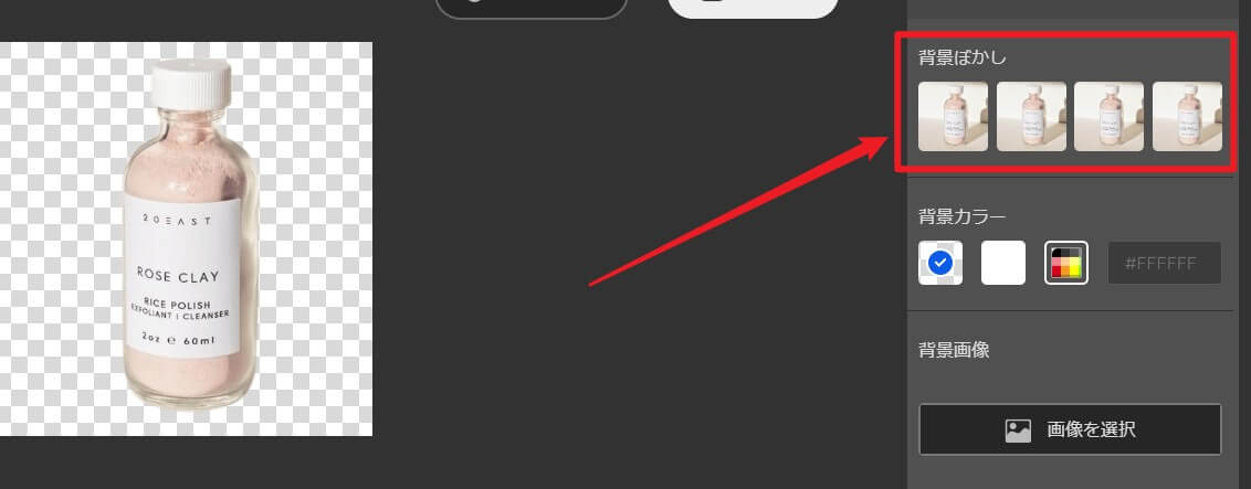 PNG透過 ぼかし編集