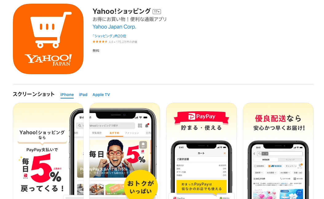 Yahoo!ショッピング