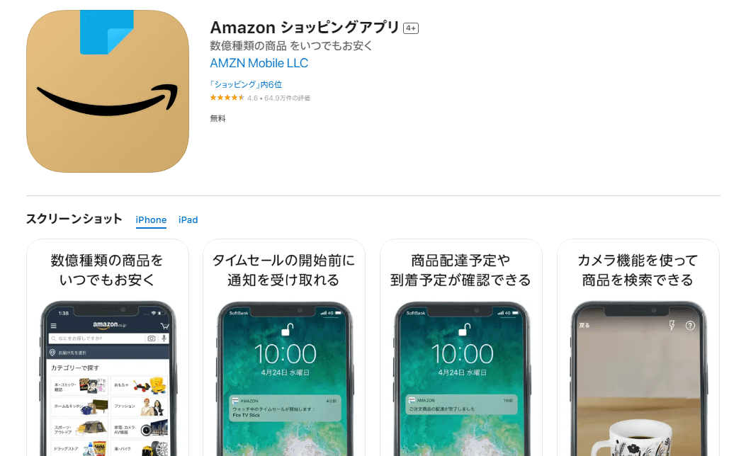 Amazon ショッピング