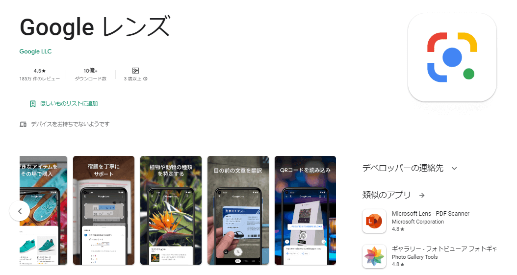 Google レンズ