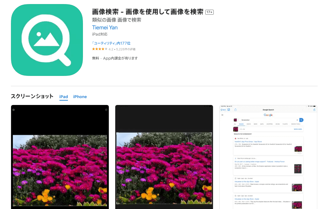 画像検索 - 画像を使用して画像を検索