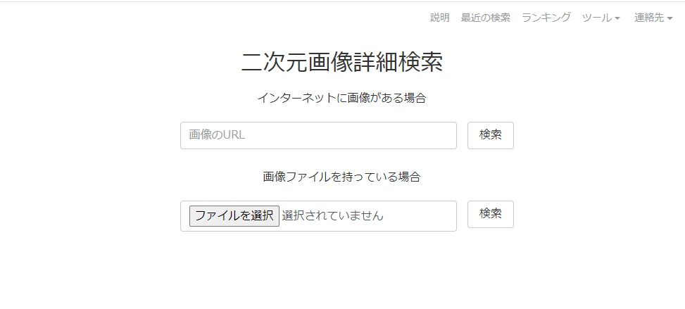 二次元画像検索