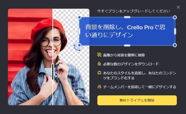 Crello-AI背景切り抜き