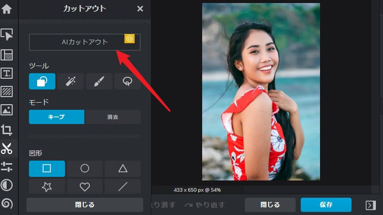 Pixlr-AI自動切り抜き