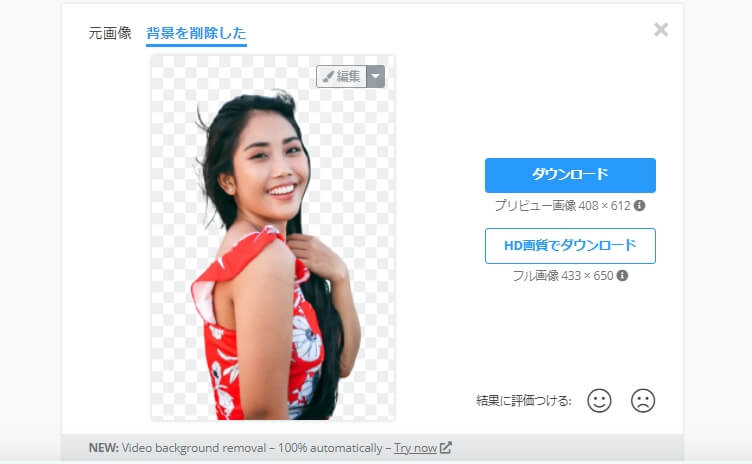 remove.bg画像切り抜き