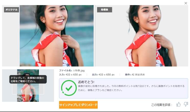 vanceai画像切り抜き