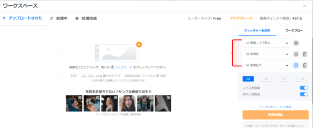 VanceAI workflow step2