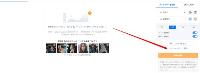 VanceAI workflow step3