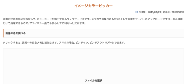 イメージカラーピッカー