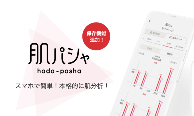 肌パシャ 資生堂