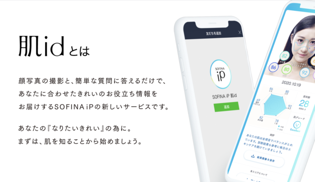 肌iD ソフィーナ