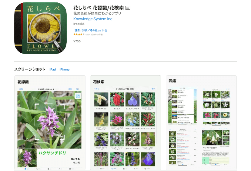 花しらべ 花認識/花検索