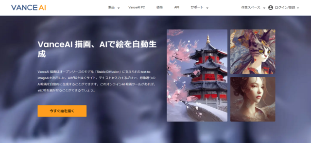 AIで絵を自動生成サイト