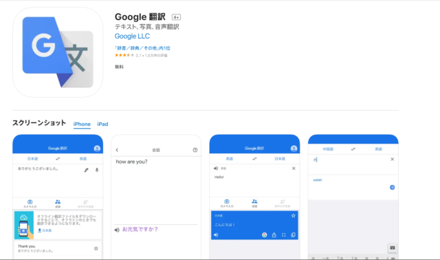 Google翻訳