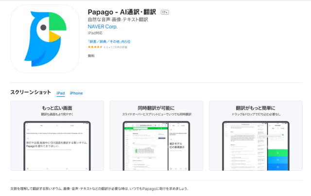 Papago - AI通訳・翻訳