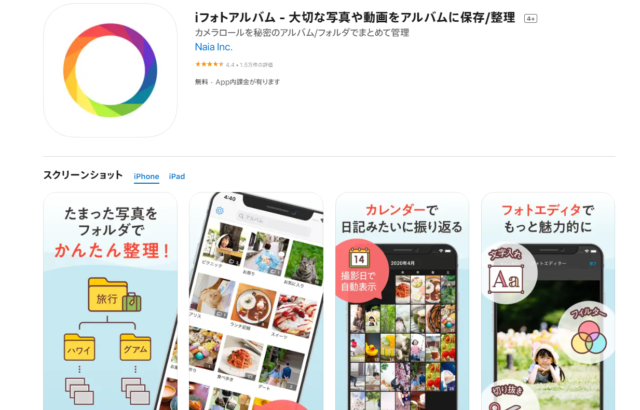 iフォトアルバム - 大切な写真や動画をアルバムに保存/整理