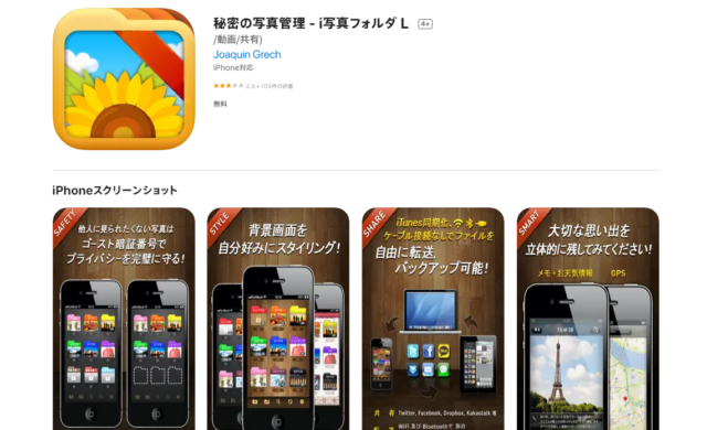 秘密の写真管理 - i写真フォルダ L