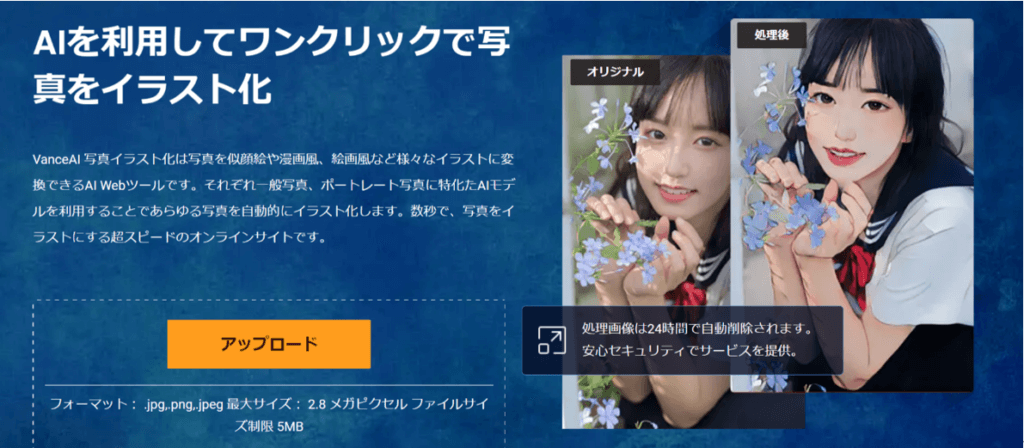 VanceAI写真イラスト化