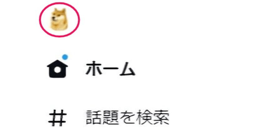 Twitter、左上のアイコンが柴犬に