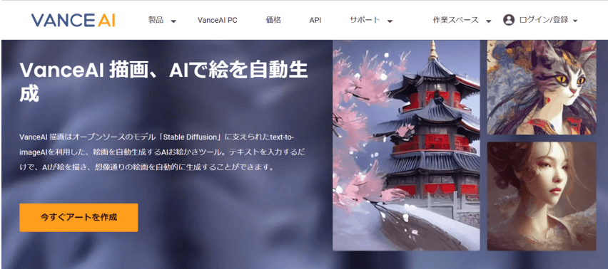 VanceAI描画