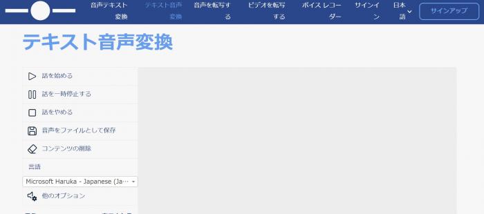 TextFromToSpeech(テキスト音声変換)