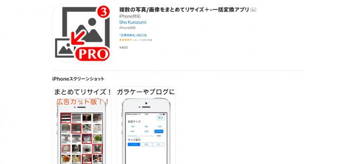 複数の写真/画像をまとめてリサイズ-一括変換アプリ