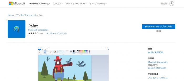 Windows 10　ペイント