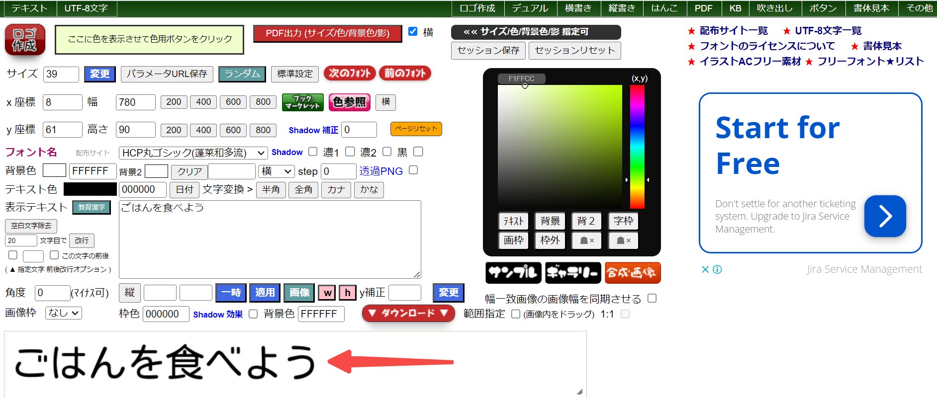 フリーフォントで簡単ロゴ作成