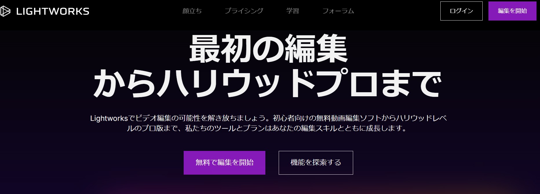Lightworks公式サイト