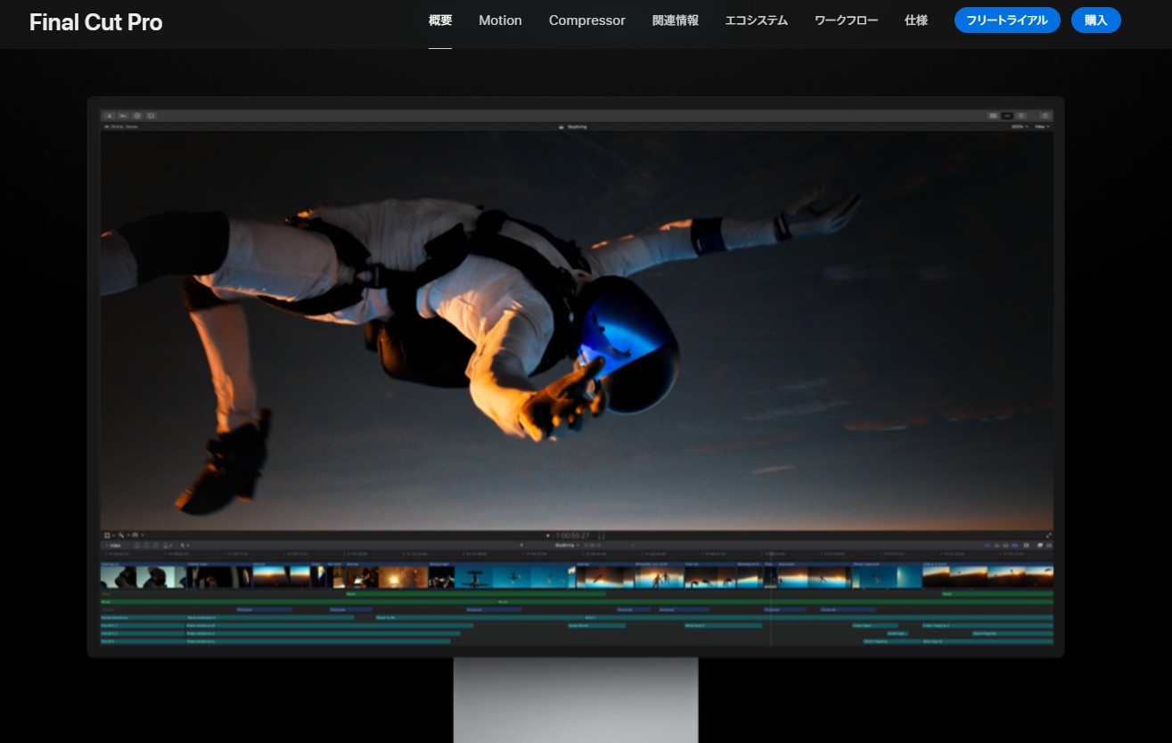 Final Cut Pro公式サイト