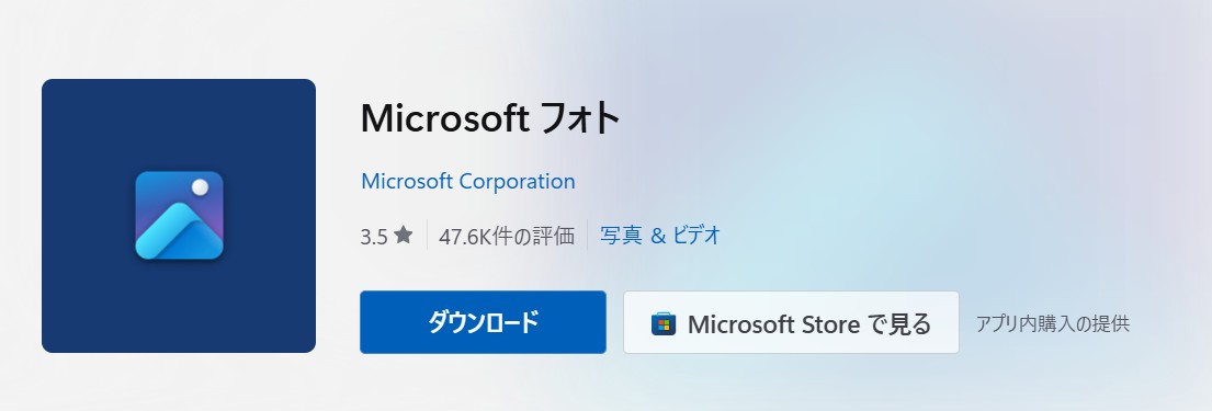 Microsoftフォト公式サイト